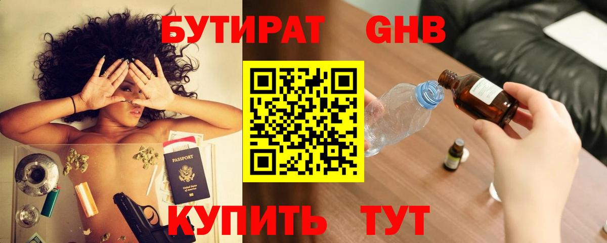 Мыски  БУТИРАТ BDO 33%  Вход с VPN 
