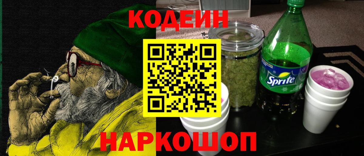 Мыски  Кодеин напиток Lean (лин)  Вход с VPN  Codein напиток Lean (лин) 