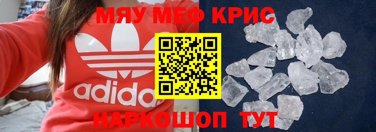 Меф  Мыски