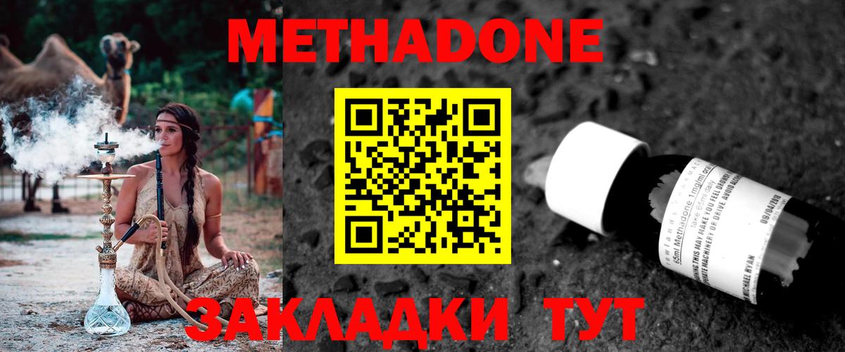 МЕТАДОН кристалл Мыски